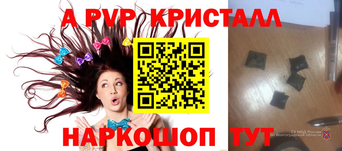 A PVP Crystall Ливны