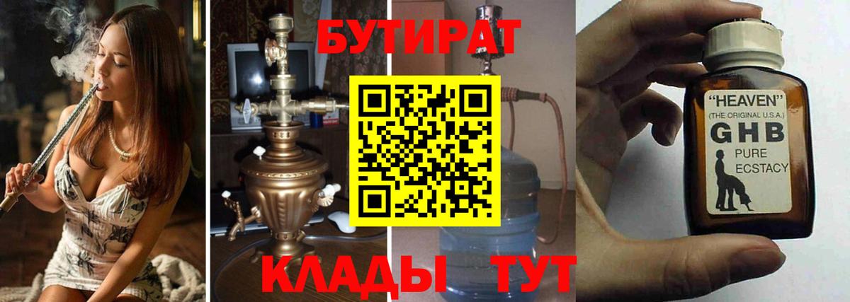 Бутират 1.4BDO Ливны