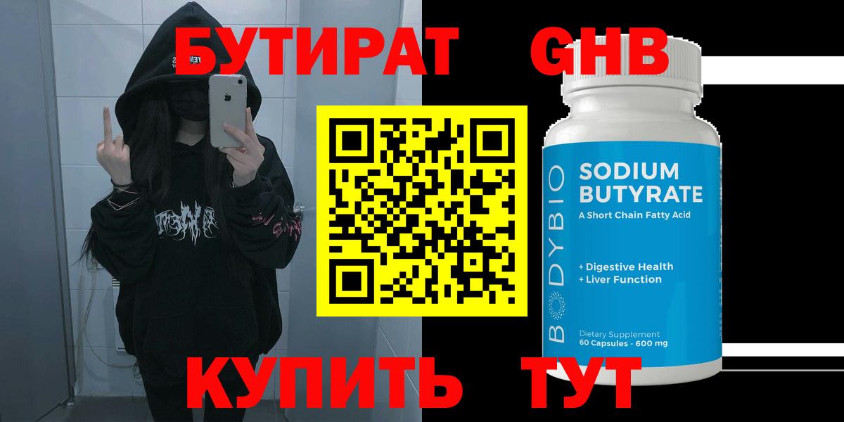 Бутират Butirat  Вход с VPN  БУТИРАТ  Ливны 