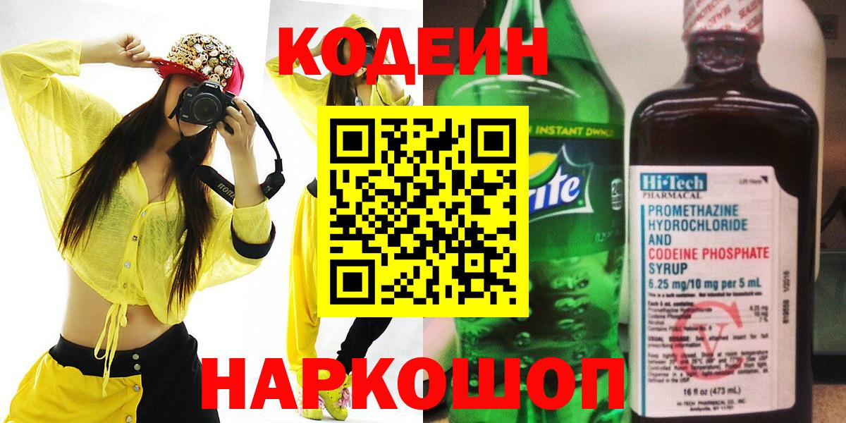 Кодеиновый сироп Lean Purple Drank Ливны