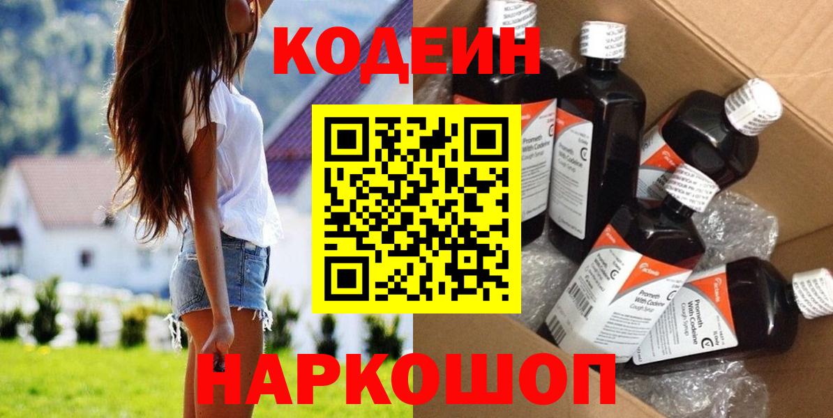Кодеиновый сироп Lean Purple Drank  Вход с VPN  Codein Purple Drank  Ливны 