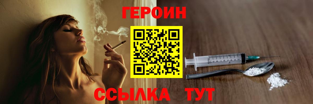 Героин Heroin Ливны
