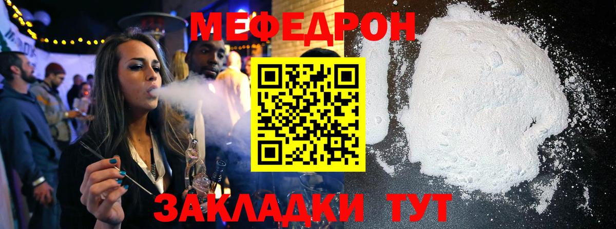 Меф мяу мяу Ливны