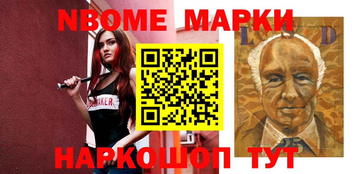 Марки 25I-NBOMe 1500мкг  Марки N-bome  Ливны  Вход с VPN 