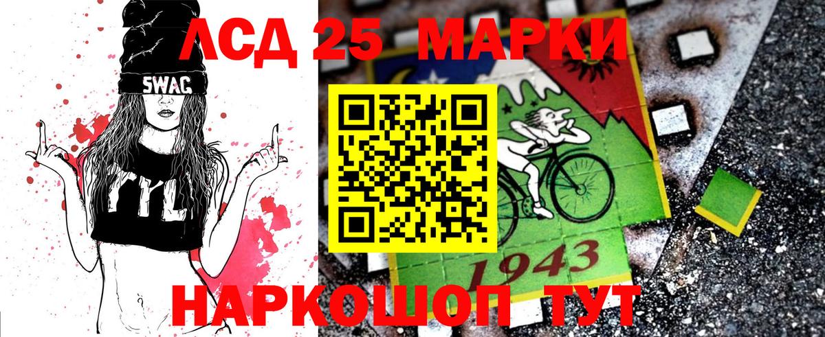 Марки 25I-NBOMe 1,5мг Ливны